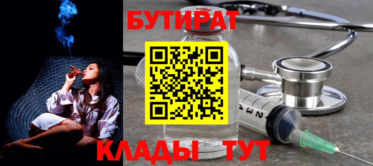 Обь  Бутират 99%  Вход с VPN 