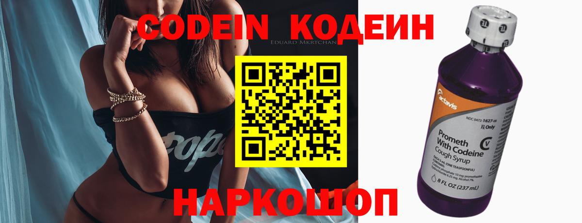 Кодеиновый сироп Lean Purple Drank  Codein Purple Drank  Вход с VPN  Обь 