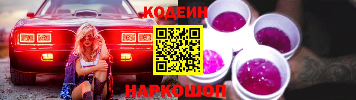 Codein Purple Drank Обь
