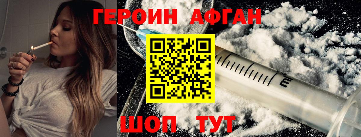 Героин афганец Обь