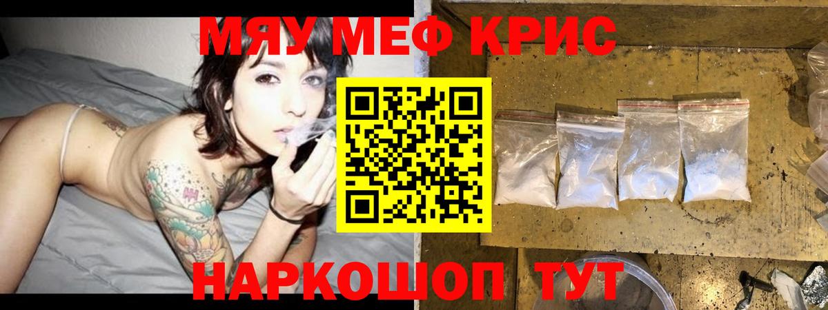 МЯУ-МЯУ кристаллы  МЯУ-МЯУ  Вход с VPN  Обь  где купить наркоту  Меф mephedrone 