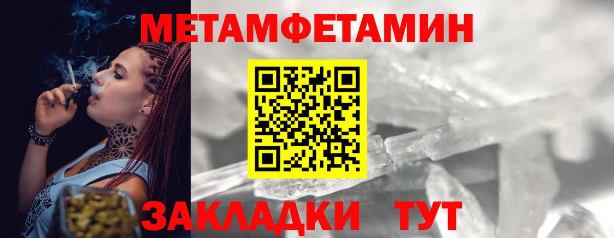 МЕТАМФЕТАМИН кристалл Обь